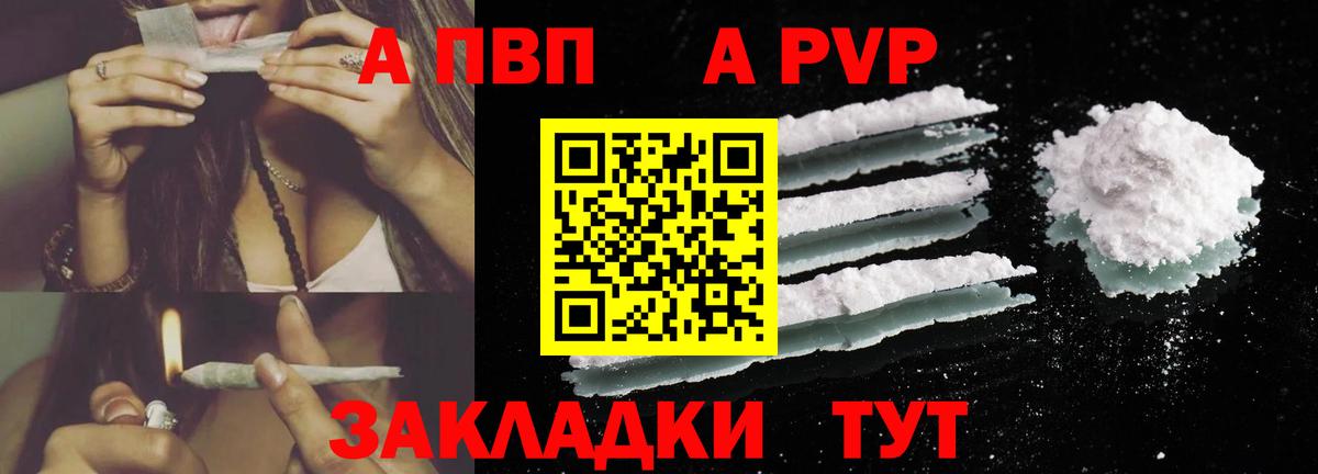 A-PVP VHQ  купить   Корсаков  Вход с VPN  A-PVP Соль 