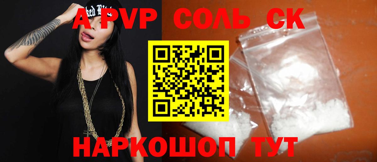 Alpha-PVP мука Корсаков