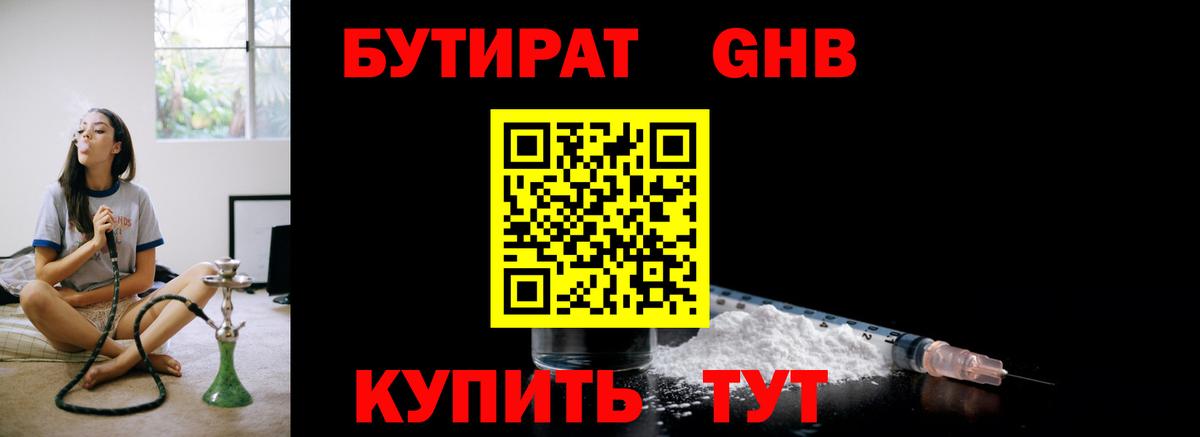 Корсаков  Бутират 99%  БУТИРАТ  Вход с VPN 