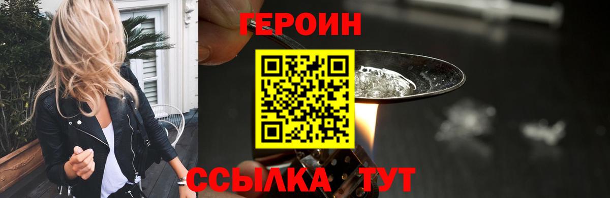 Героин хмурый  Вход с VPN  Корсаков 