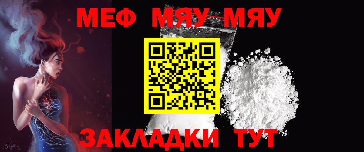 МЕФ  МЕФ кристаллы  МЯУ-МЯУ  Меф VHQ  Вход с VPN  Корсаков 