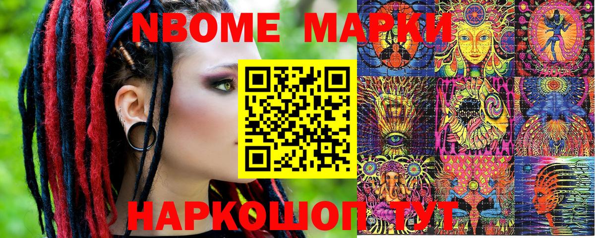 Наркотические марки 1,8мг Корсаков